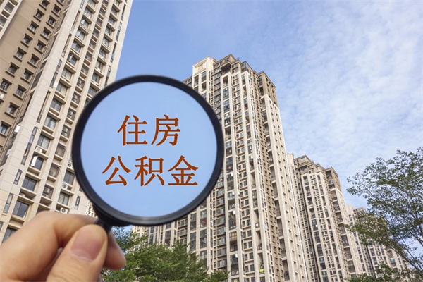 重庆南宁公积金提取代办（南宁公积金提取代办多久到账）